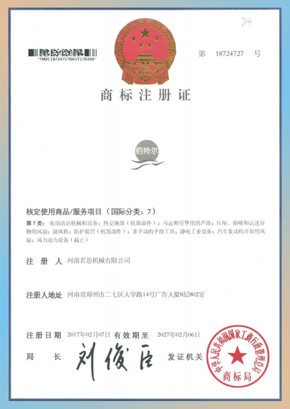 佰特尔商标.jpg
