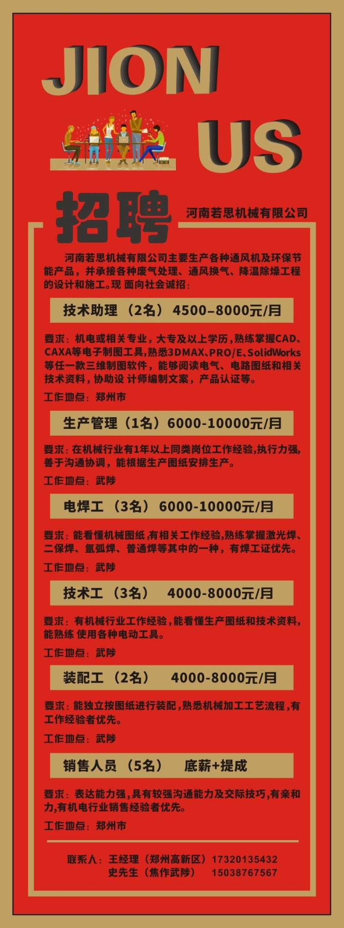 招聘.jpg