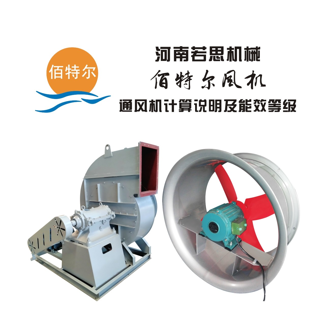 通风机计算说明及效能等级-缩略图.jpg