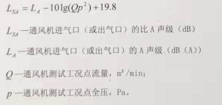 通风机噪声比A声级计算.jpg