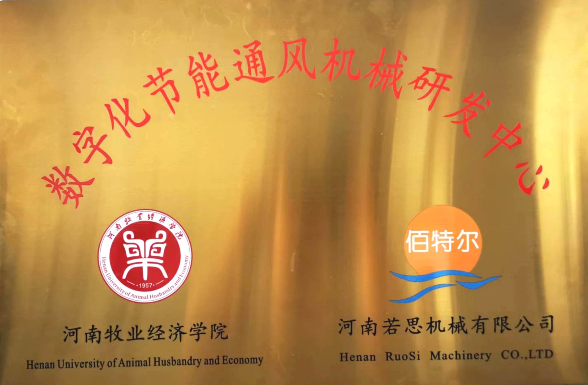 数字化节能通风机械研发中心.jpg