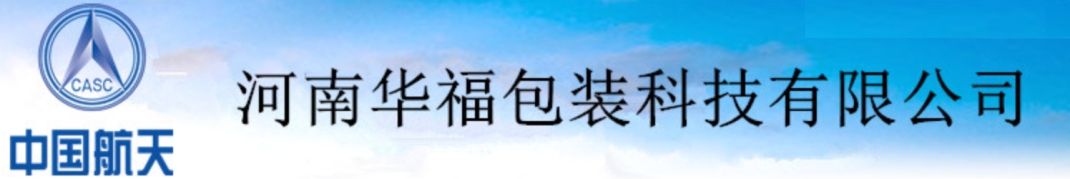 河南华福包装科技有限公司1.jpg