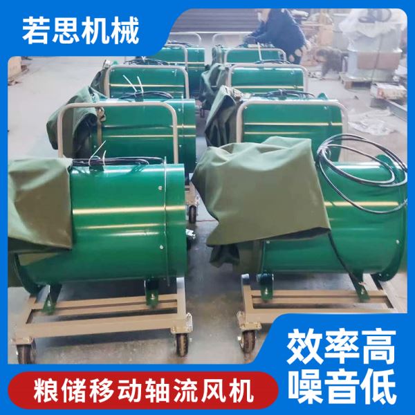 仓储用移动轴流风机