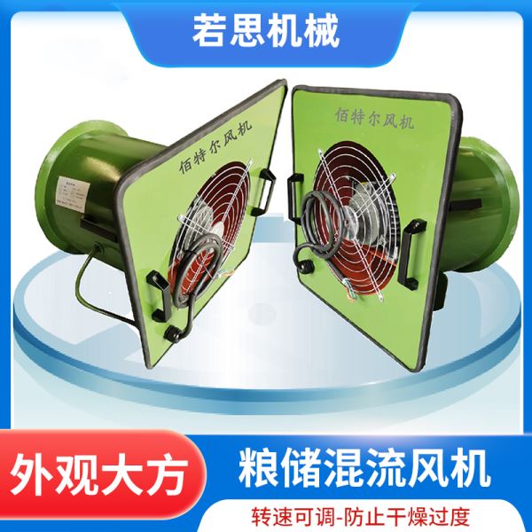 粮储用混流风机