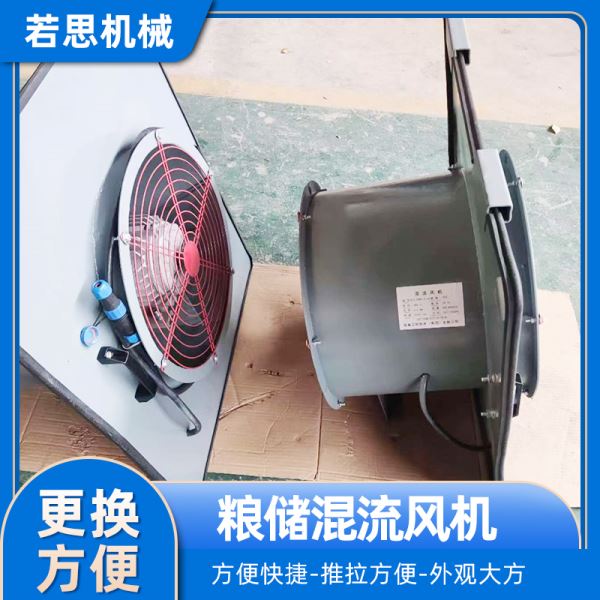 粮储用混流风机