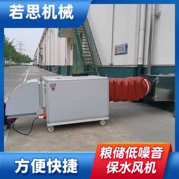 粮储用静音保水风机