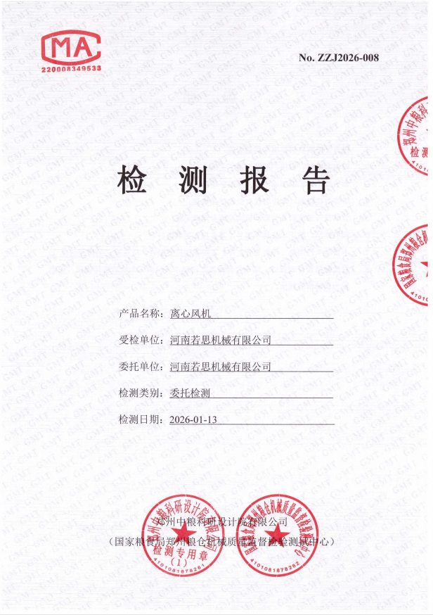 离心风机国检报告